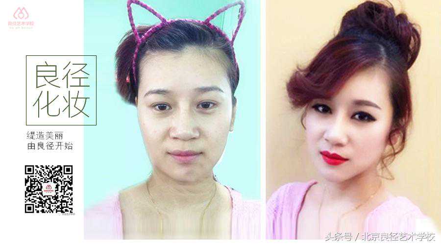 北京知名化妆学校——北京良径化妆学校