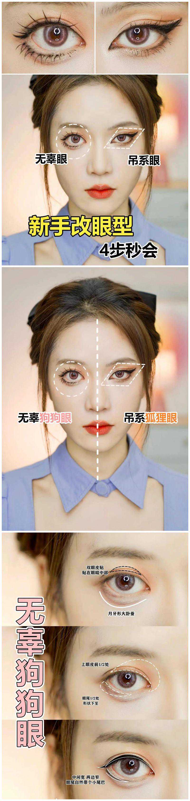 广西专业教化妆-化妆新手改眼妆的方法