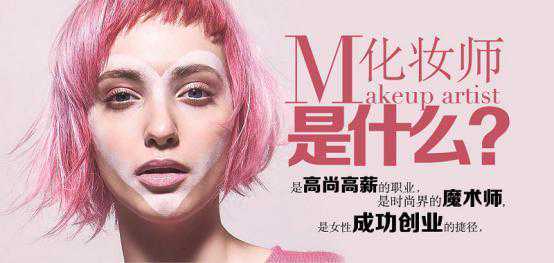 杭州新视觉影楼化妆培训 就业有保障的化妆培训学校