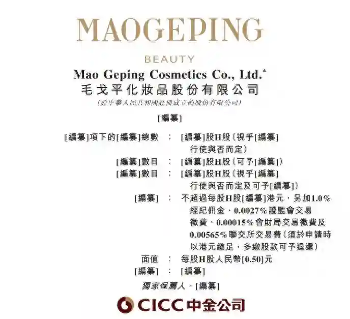 “上市难”持续？国内美妆十强或生变！