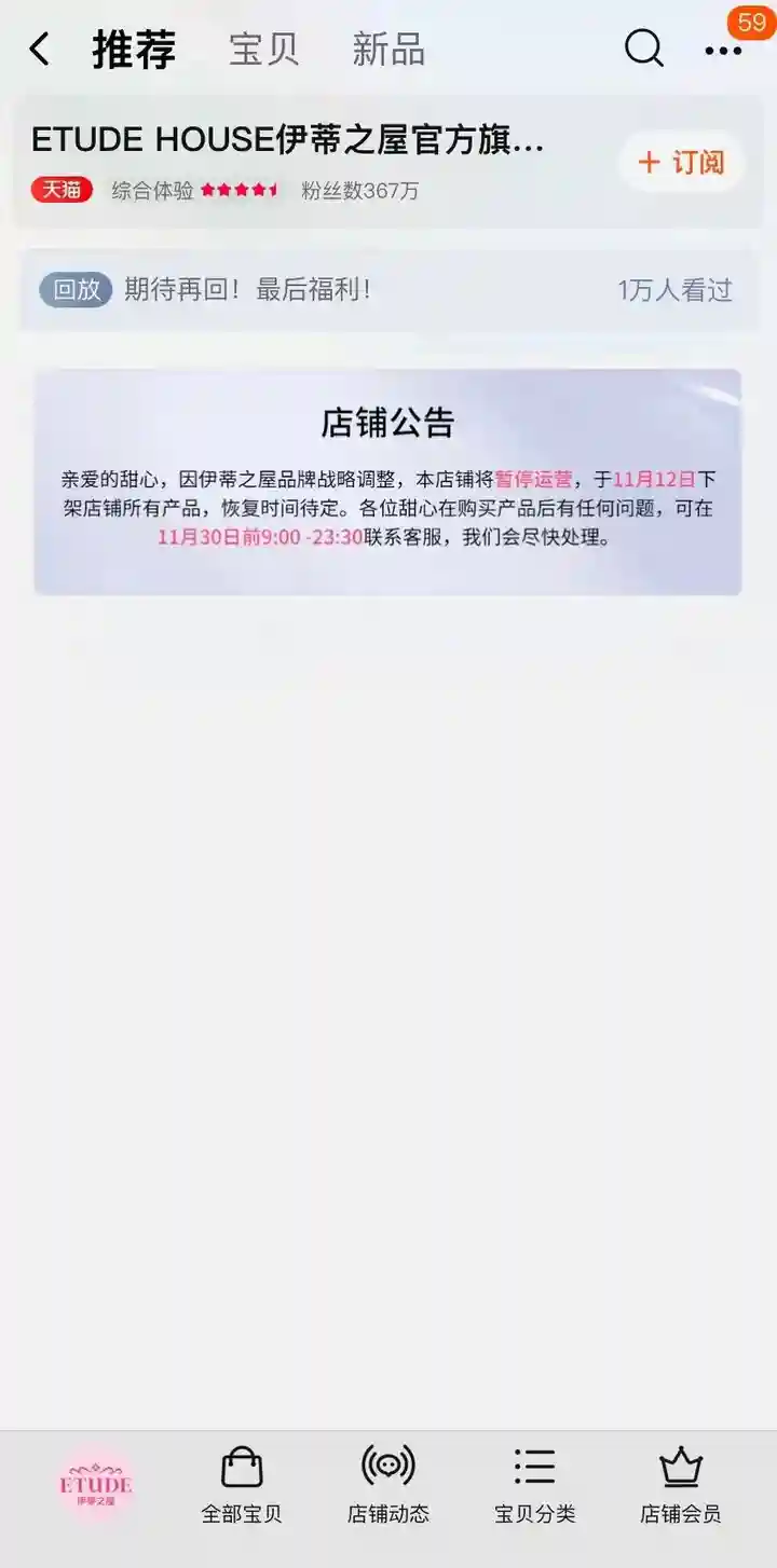 国货强力冲击，韩妆品牌认可度下滑，知名彩妆伊蒂之屋“撤退”线上门店？