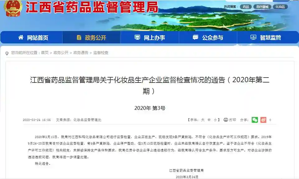 Sakose、雪玲妃原生产厂家江西科玛涉违法生产 半年四上黑榜