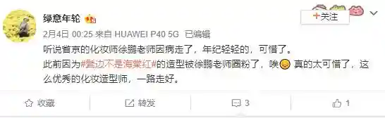 41岁知名造型师病逝！曾为黄晓明化妆，与尹正同台飙戏，死因曝光
