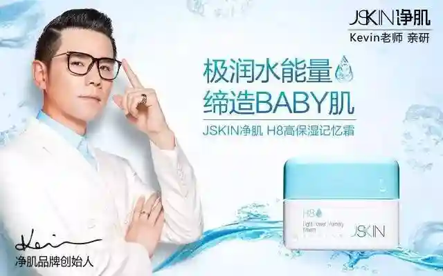 试用Jskin净肌 H8肌润八次方 高保湿记忆霜