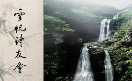 「云帆当代诗词年鉴」第八集