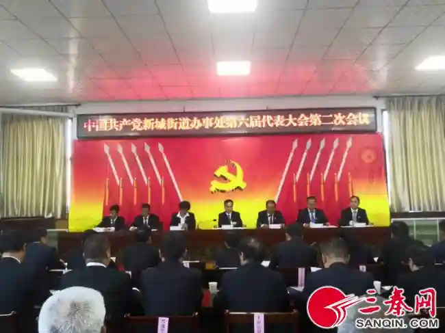 韩城新城办：坚守信念服务大局 奋力拼搏乘势而上——新城办党代会年会圆满召开