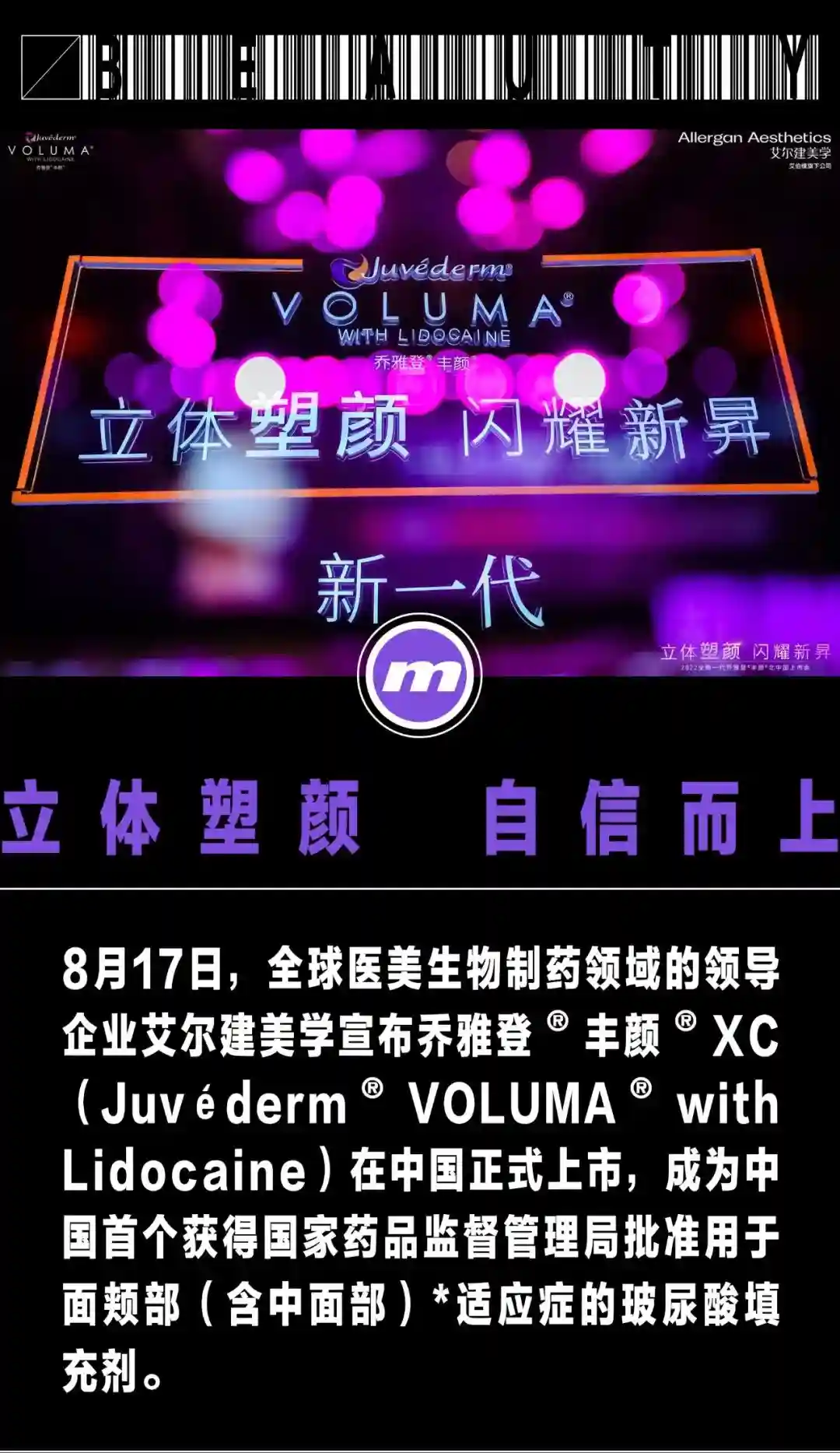 立体塑颜，自信而上