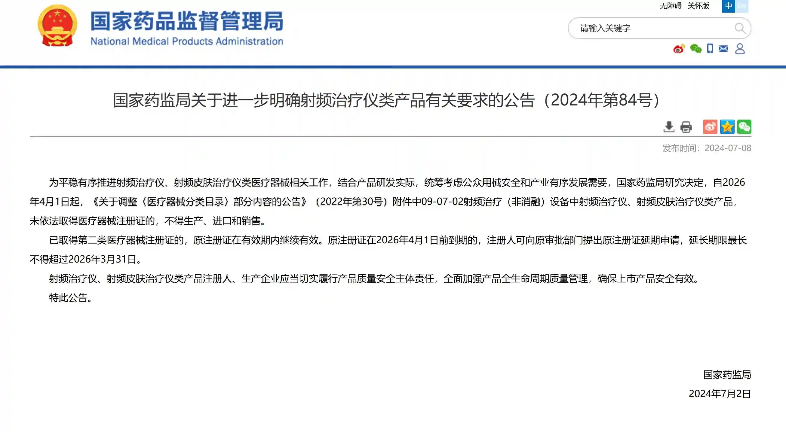 新规延期2年执行！觅光、极萌等品牌之前已下架射频类美容仪