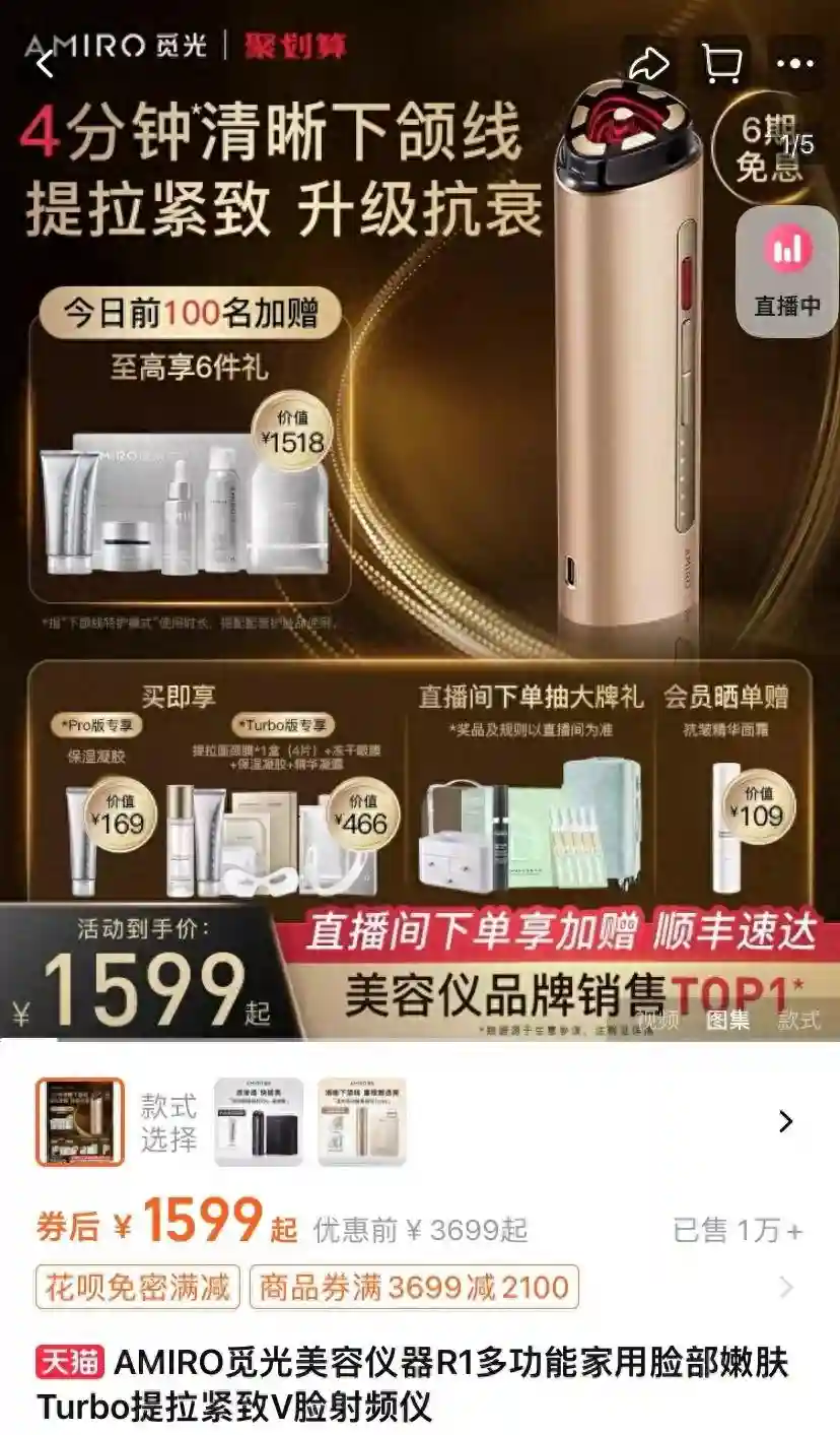 射频美容仪市场又“活”了？觅光重新上架，雅萌、花至等通知