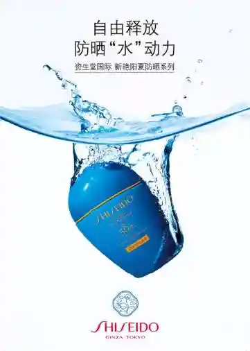 资生堂新艳阳夏臻效水动力防护乳SPF50+/PA+++