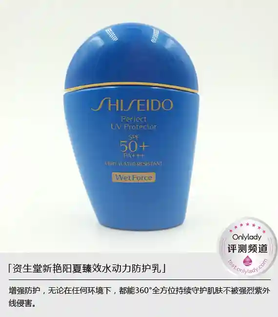 “黑科技防晒”遇水加乘 资生堂新艳阳夏臻效水动力防护乳评测