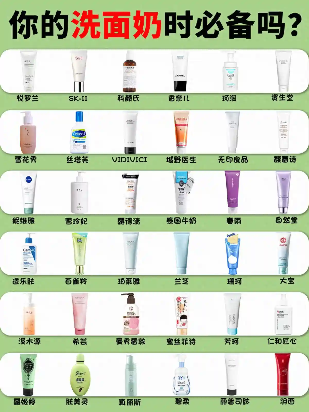 女士洗面奶哪个牌子最好，公认好用洗面奶合集，备受欢迎
