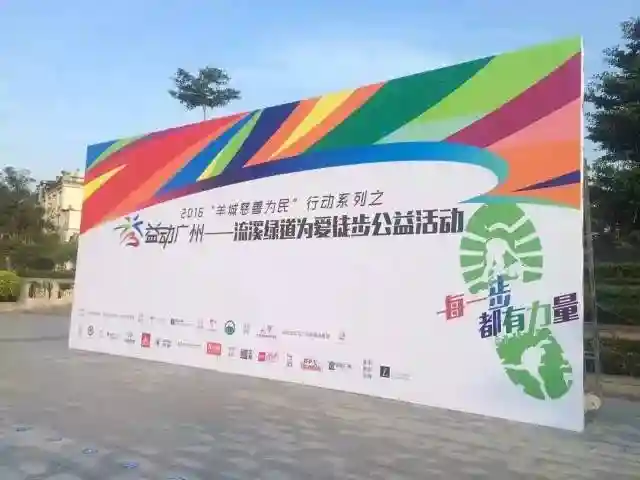 众人携手益动广州，广东从化徒步为公益