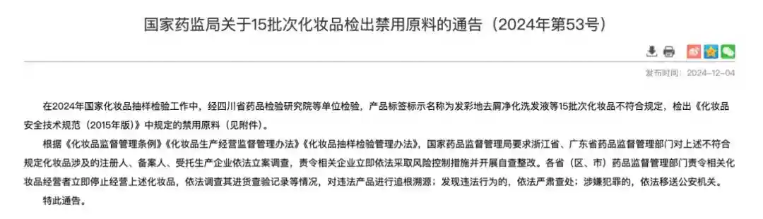 15批次化妆品检出禁用原料！这款女性常用产品容易“踩雷”