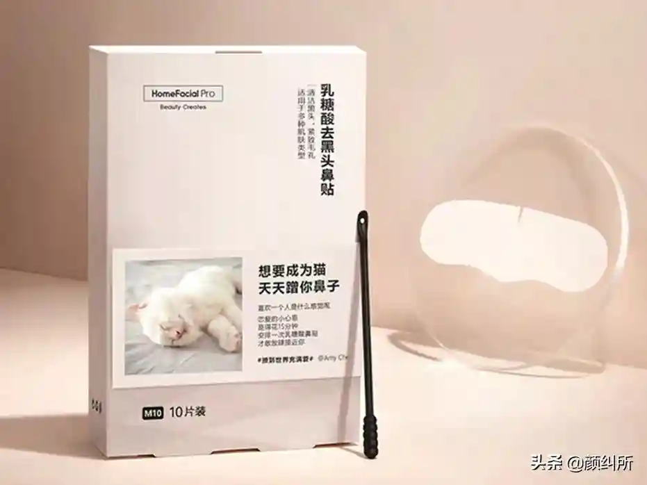 「颜纠所」HFP去黑头贴，劝你改名寂寞贴
